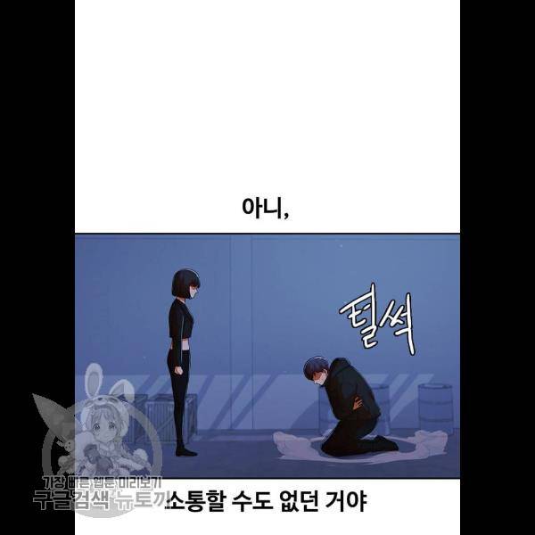 랜덤채팅의 그녀! 177화 29