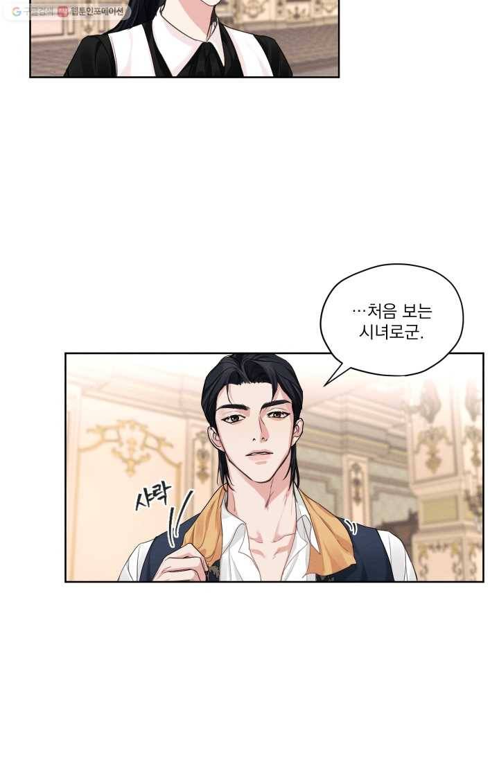 나는 남주의 전 여친이었다 23화 3