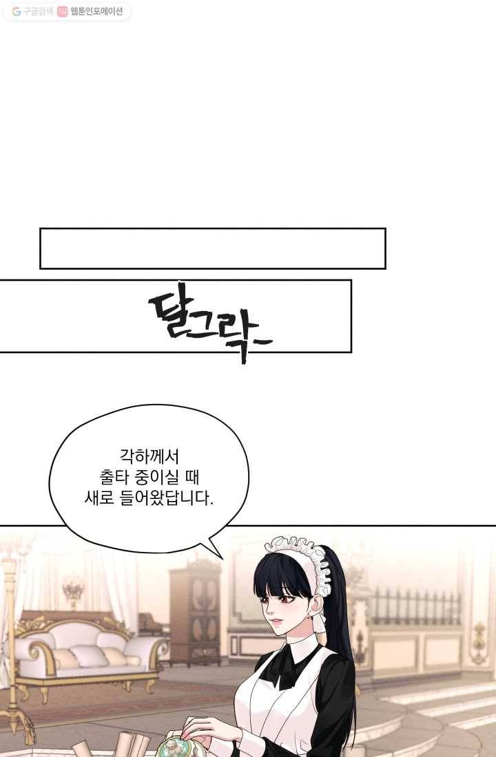 나는 남주의 전 여친이었다 23화 6