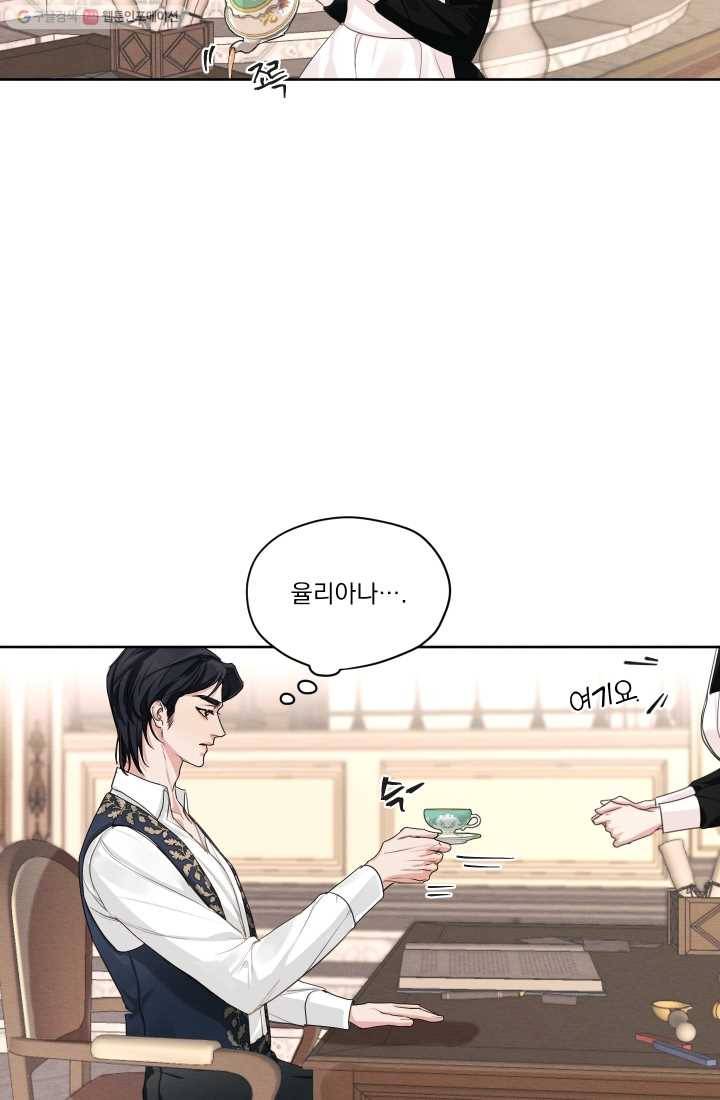 나는 남주의 전 여친이었다 23화 7