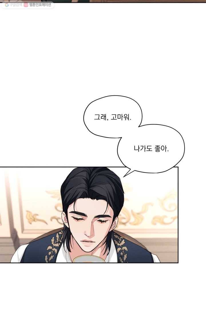나는 남주의 전 여친이었다 23화 8