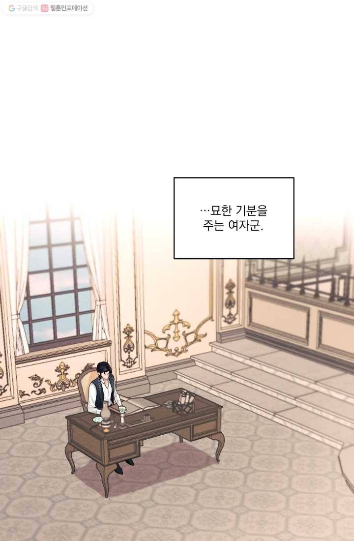 나는 남주의 전 여친이었다 23화 9