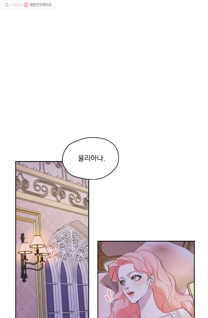 나는 남주의 전 여친이었다 23화 12