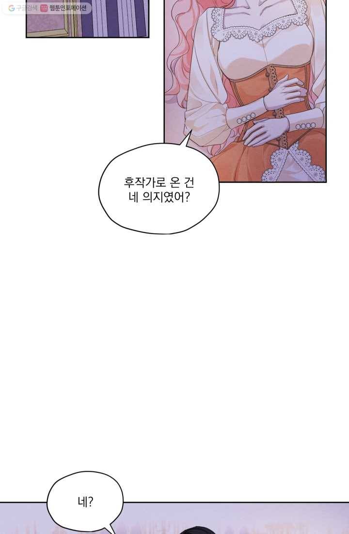나는 남주의 전 여친이었다 23화 13