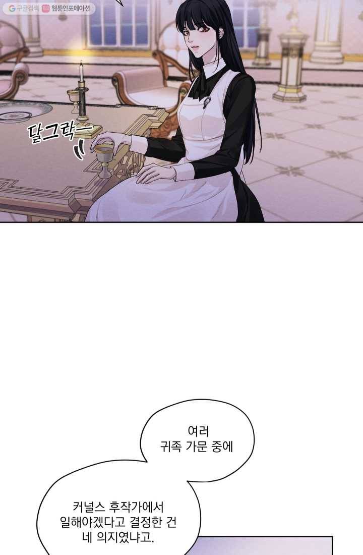 나는 남주의 전 여친이었다 23화 14