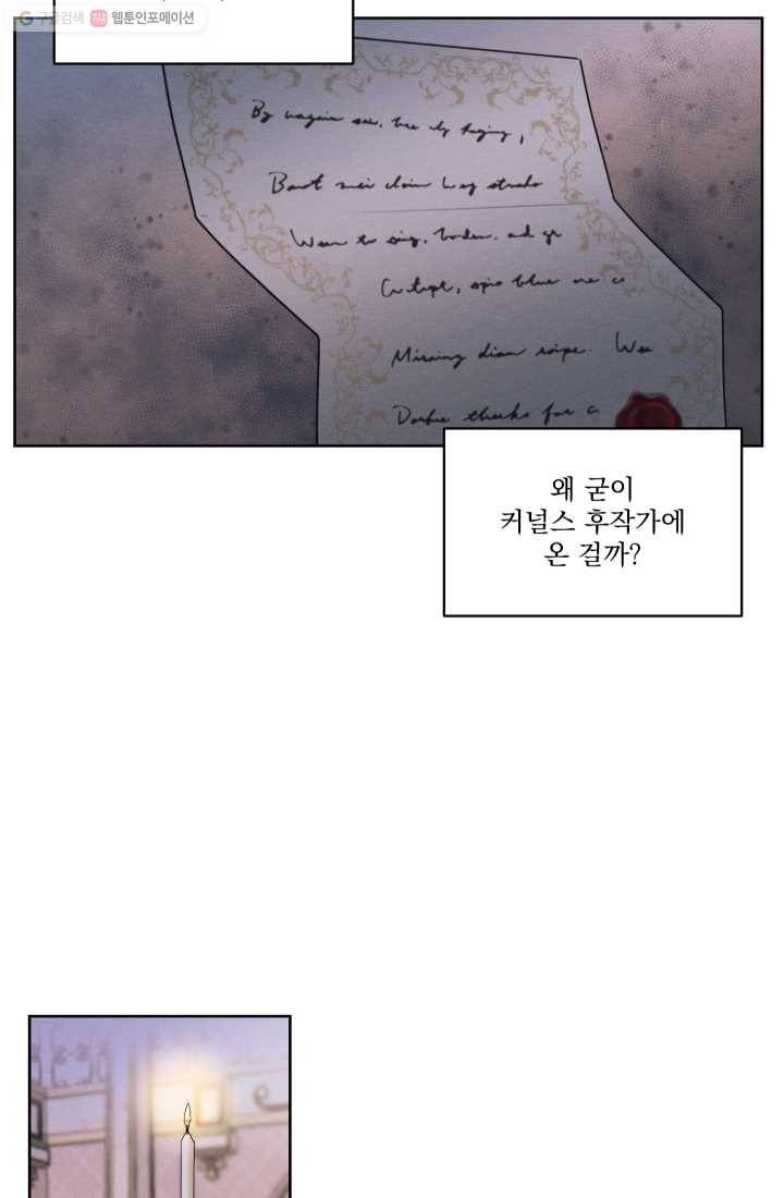 나는 남주의 전 여친이었다 23화 16