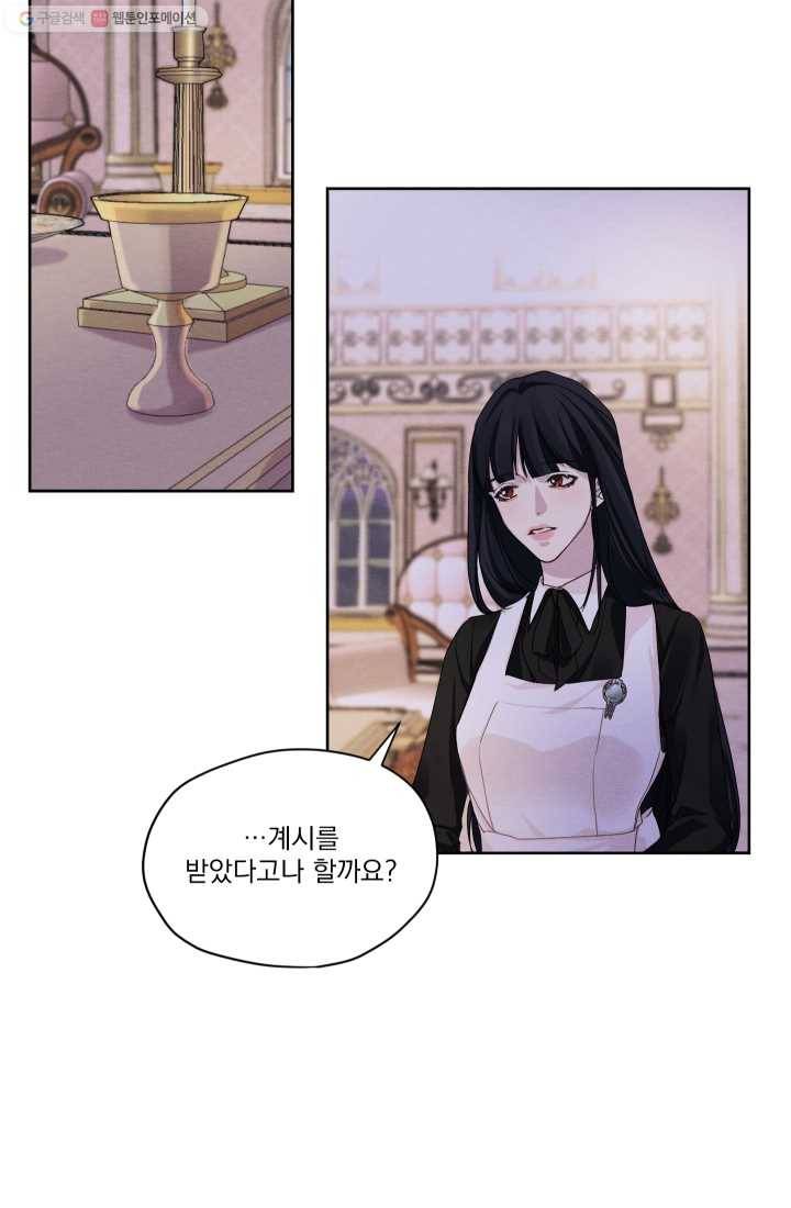 나는 남주의 전 여친이었다 23화 17