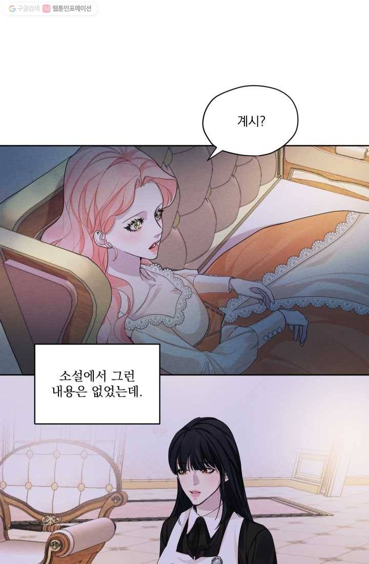 나는 남주의 전 여친이었다 23화 18