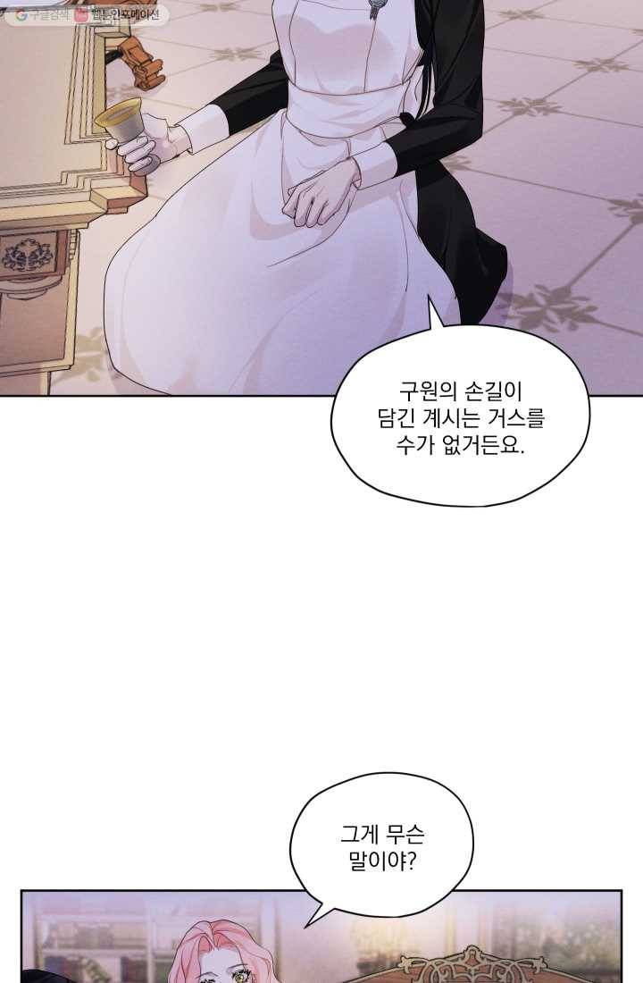 나는 남주의 전 여친이었다 23화 19