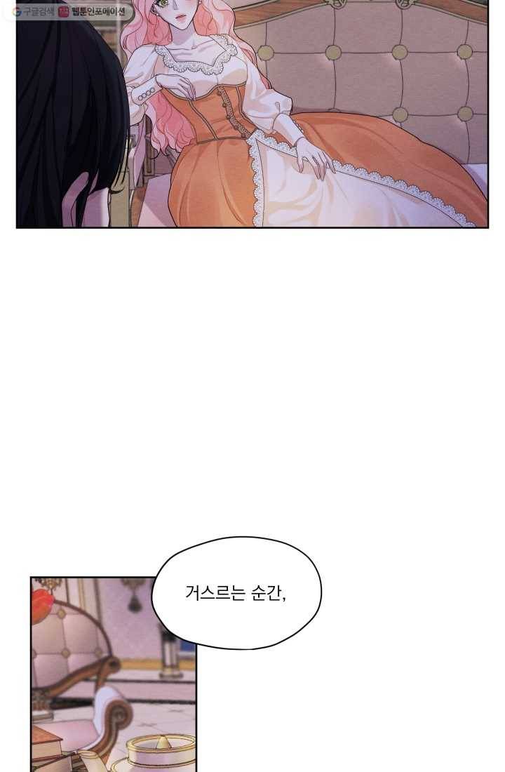 나는 남주의 전 여친이었다 23화 20