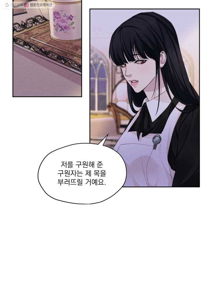 나는 남주의 전 여친이었다 23화 21