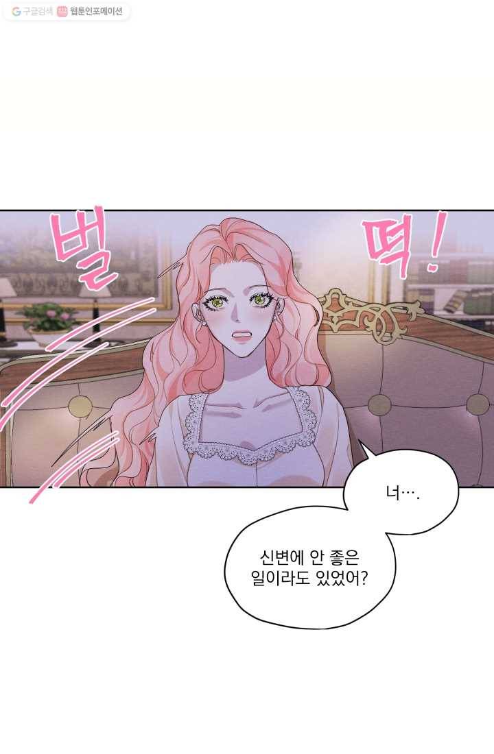 나는 남주의 전 여친이었다 23화 22