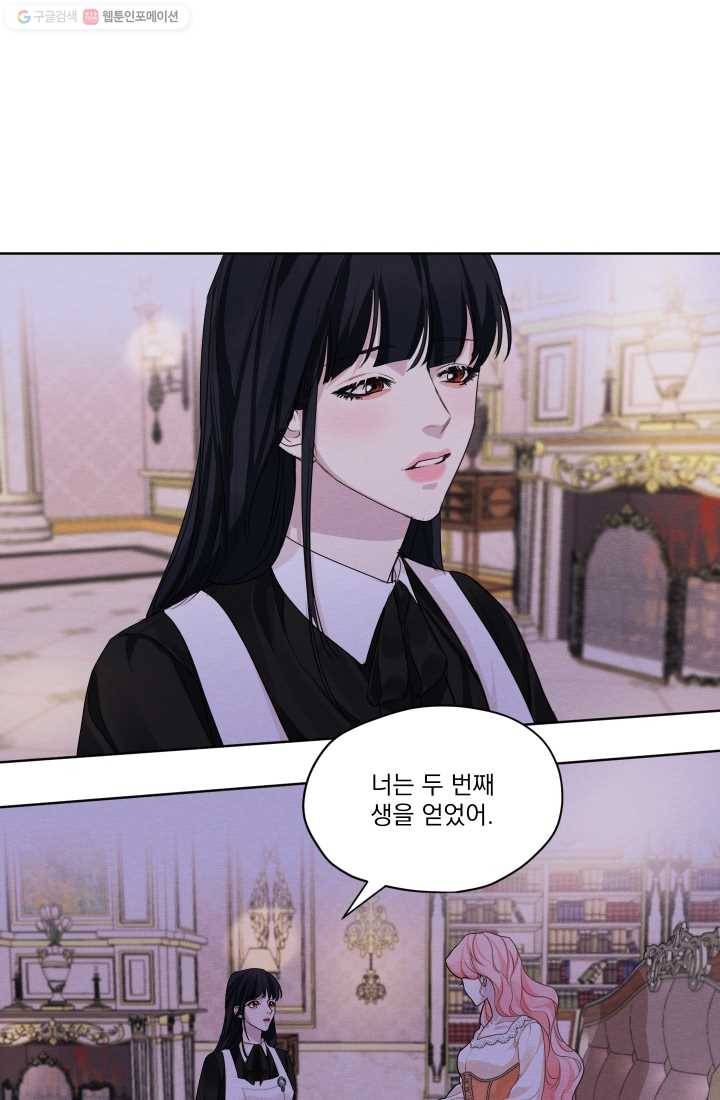 나는 남주의 전 여친이었다 23화 24