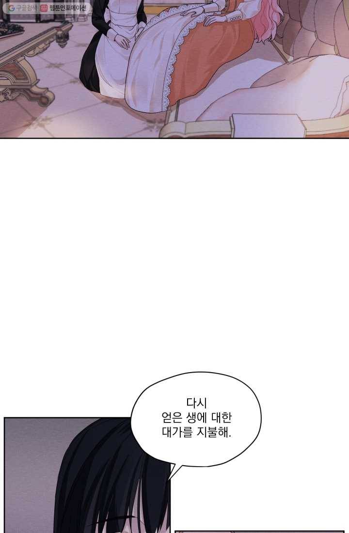 나는 남주의 전 여친이었다 23화 25