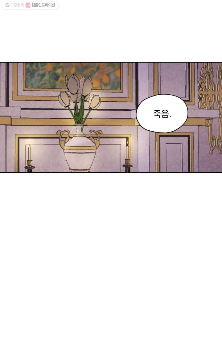 나는 남주의 전 여친이었다 23화 27