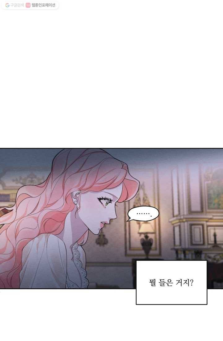 나는 남주의 전 여친이었다 23화 29