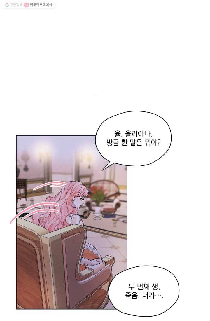 나는 남주의 전 여친이었다 23화 30