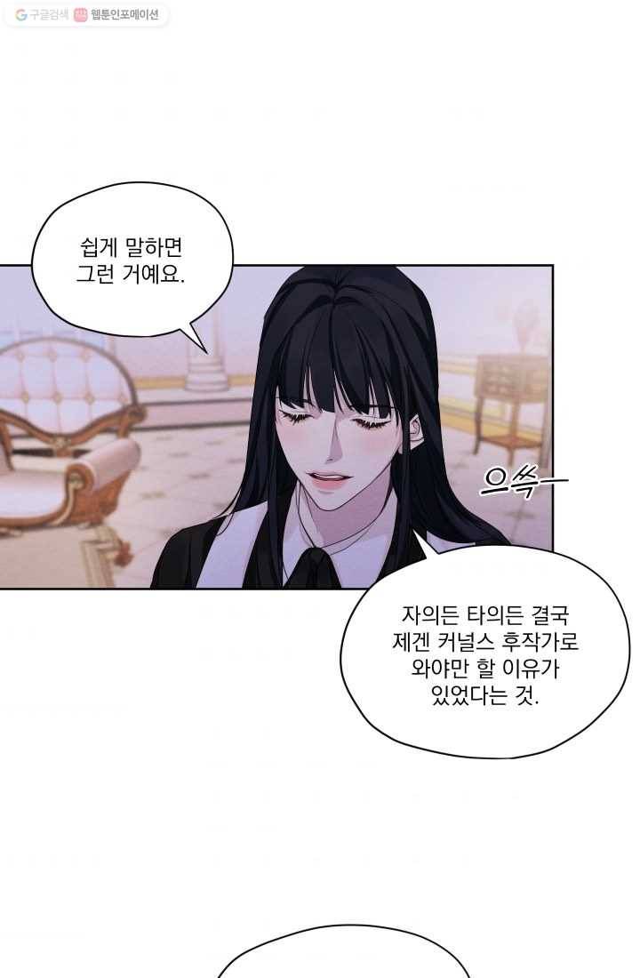 나는 남주의 전 여친이었다 23화 32