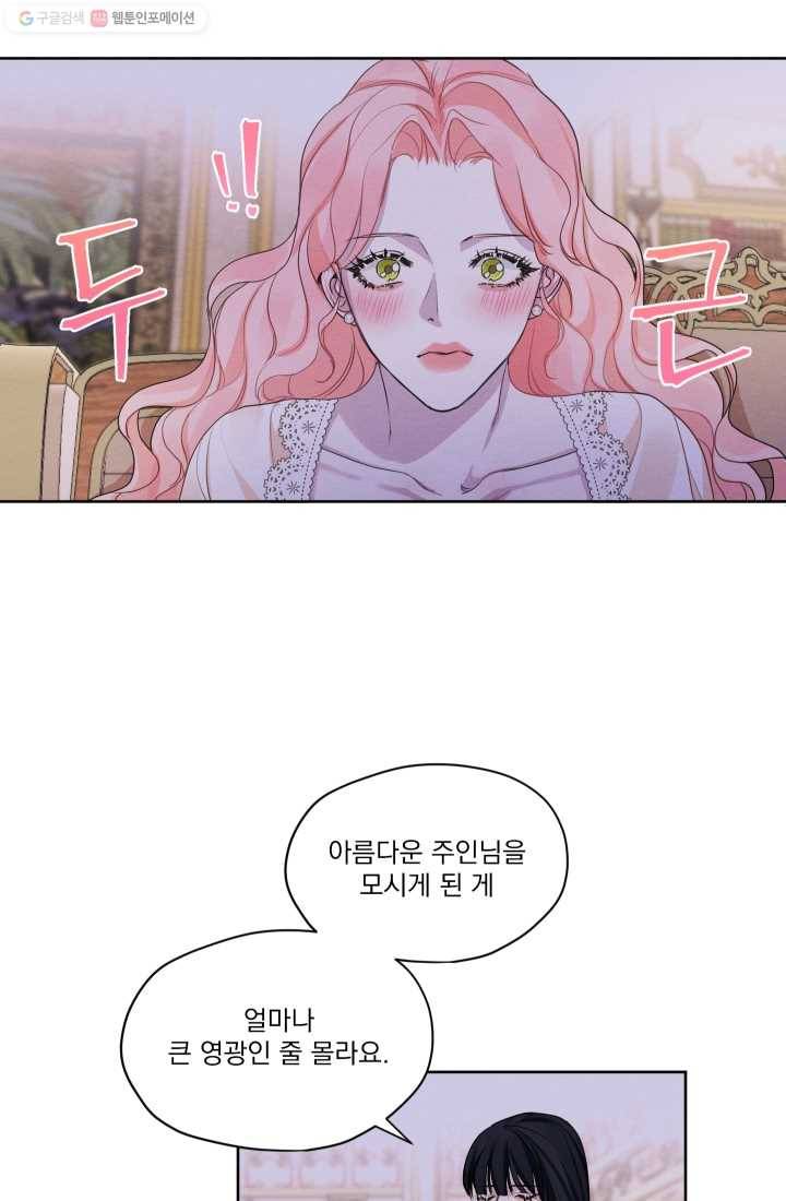 나는 남주의 전 여친이었다 23화 34