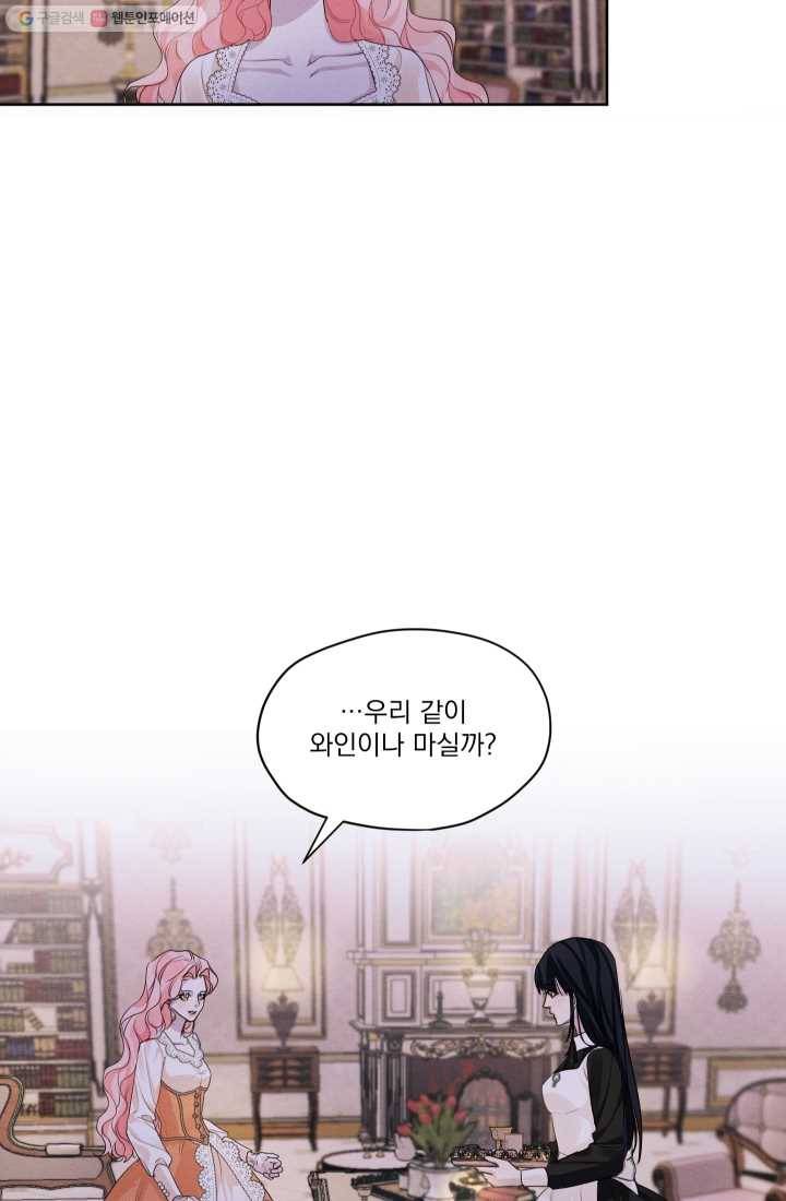 나는 남주의 전 여친이었다 23화 38