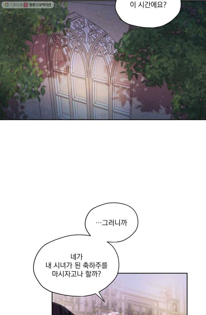 나는 남주의 전 여친이었다 23화 41
