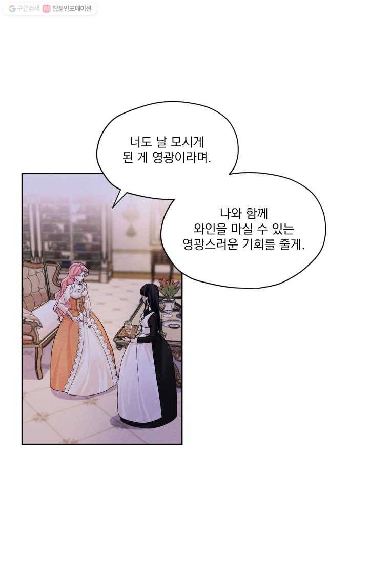 나는 남주의 전 여친이었다 23화 43