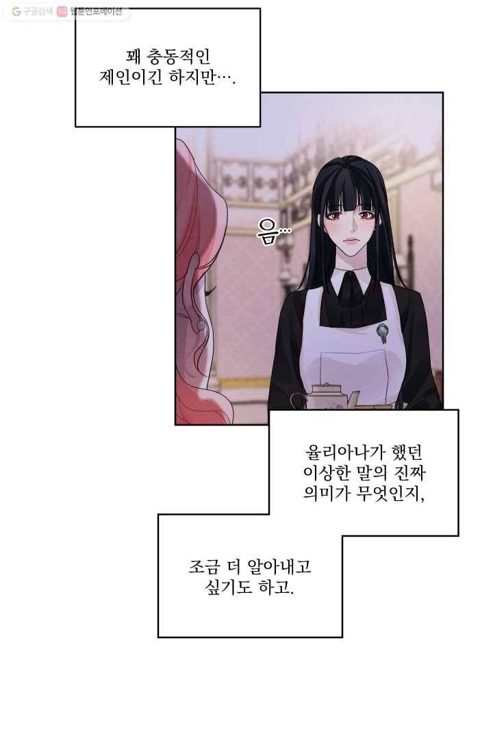나는 남주의 전 여친이었다 23화 44