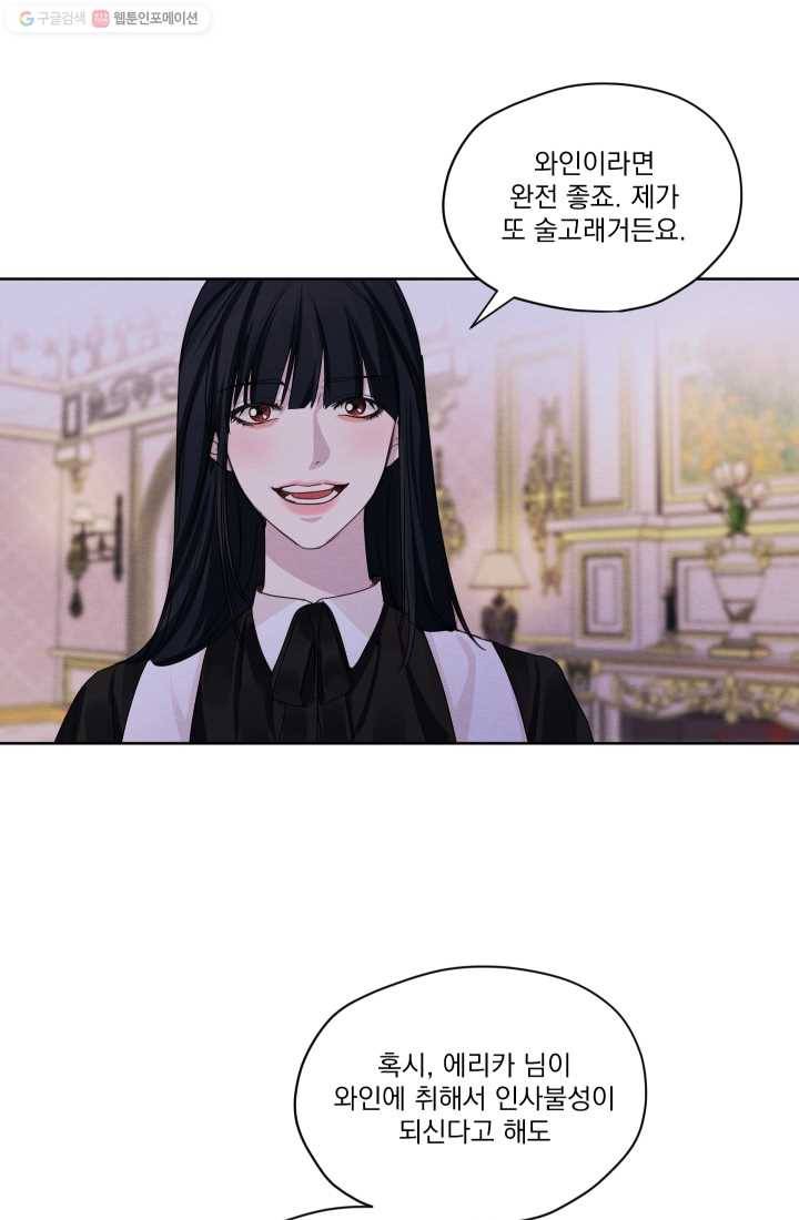 나는 남주의 전 여친이었다 23화 45