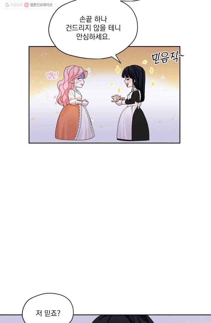 나는 남주의 전 여친이었다 23화 46