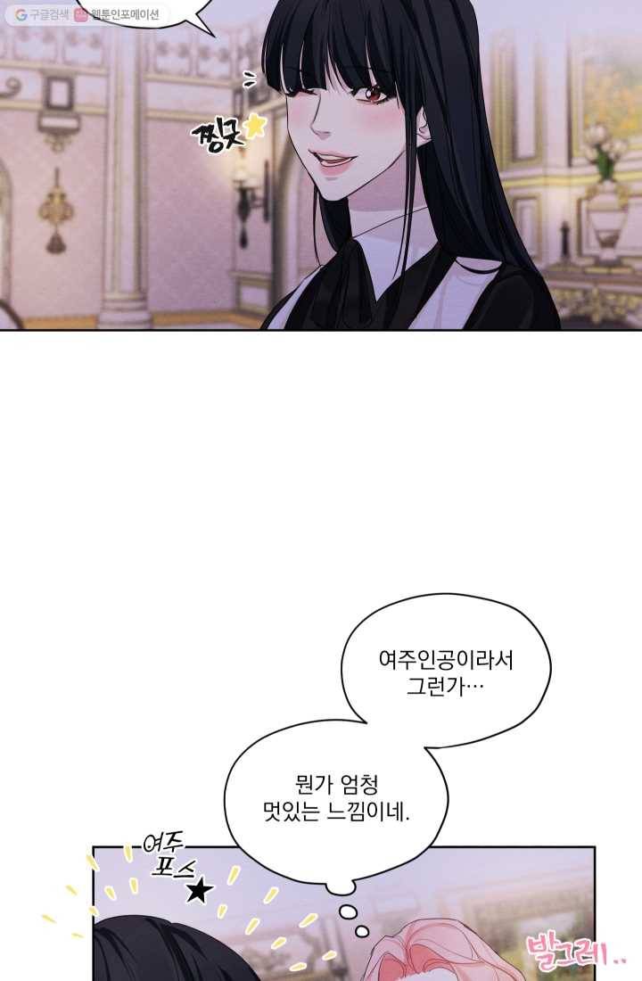 나는 남주의 전 여친이었다 23화 47