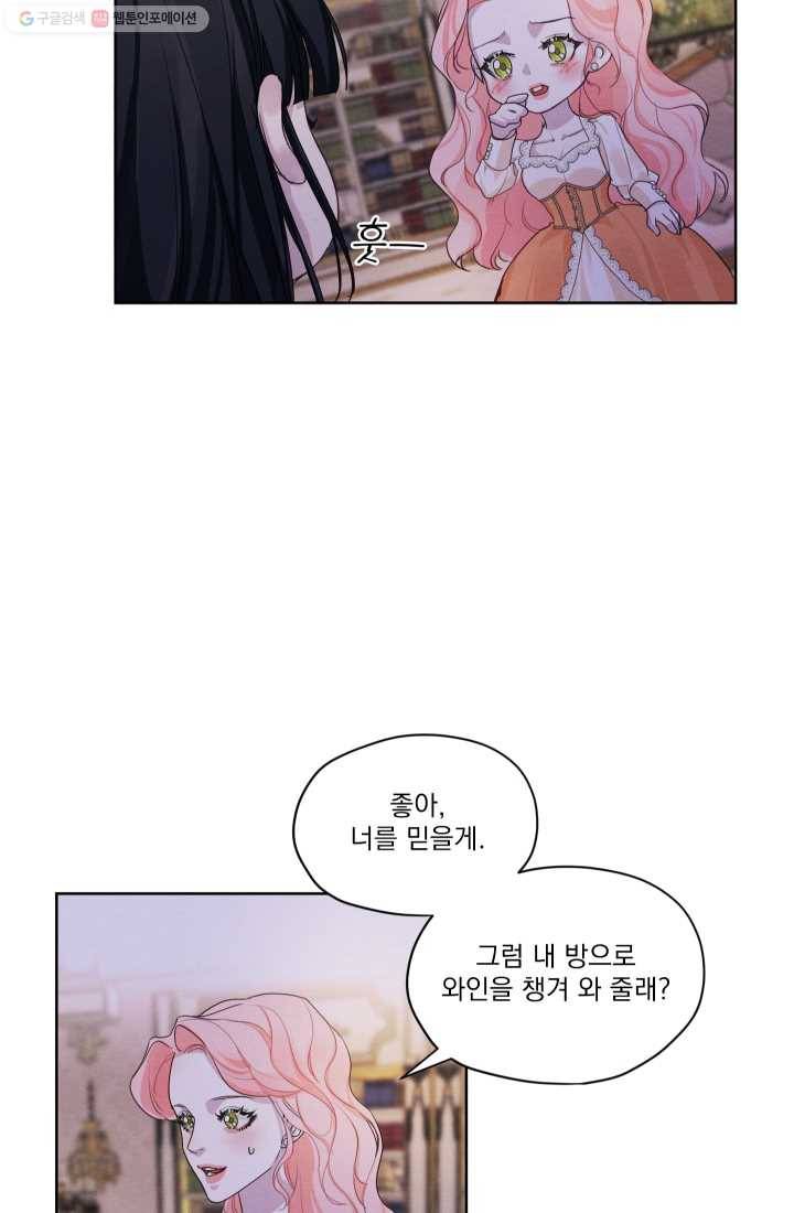 나는 남주의 전 여친이었다 23화 48