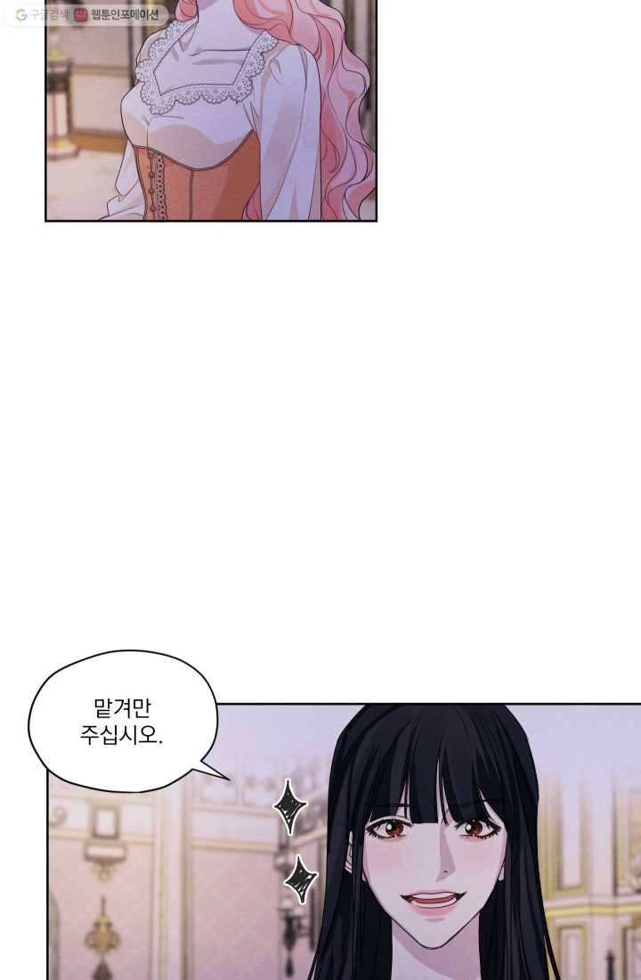 나는 남주의 전 여친이었다 23화 49