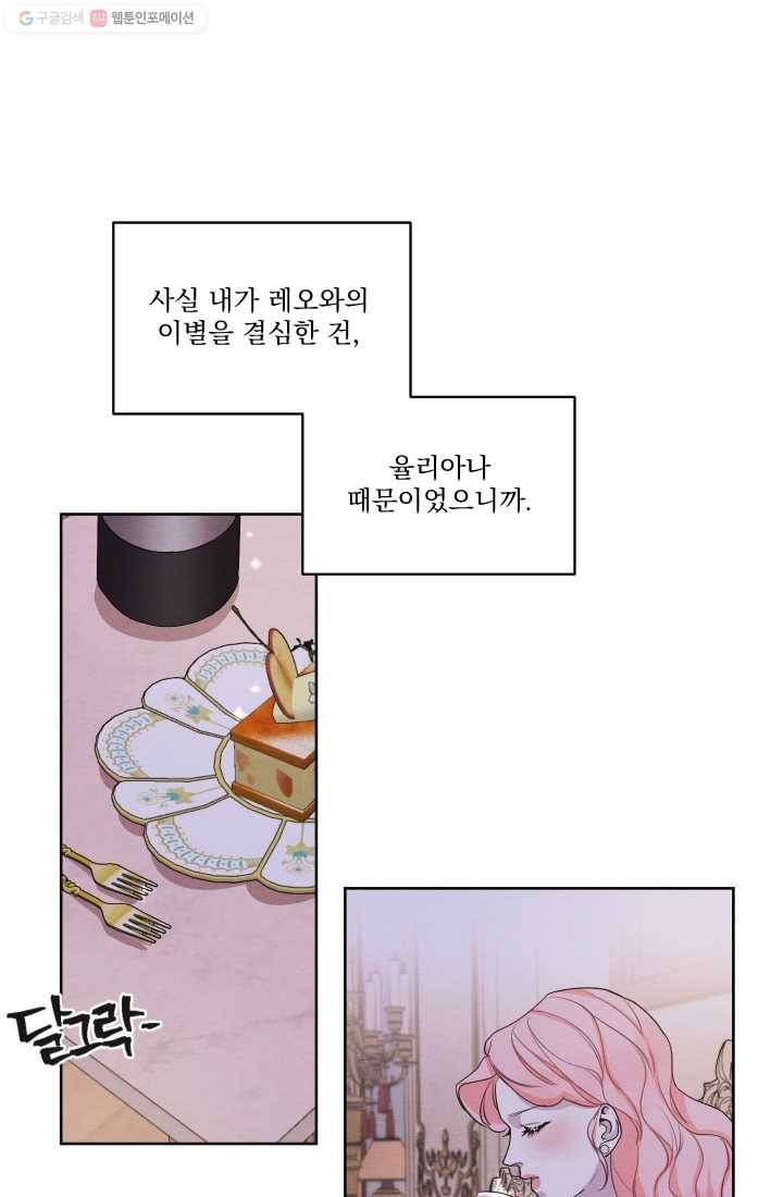 나는 남주의 전 여친이었다 23화 53