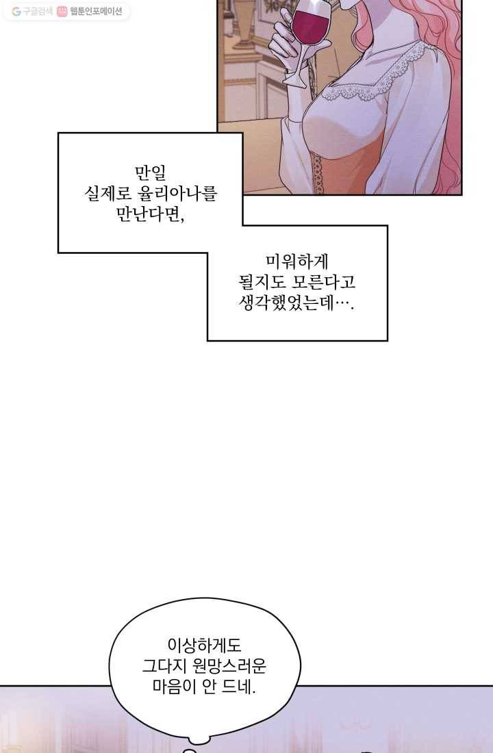 나는 남주의 전 여친이었다 23화 54
