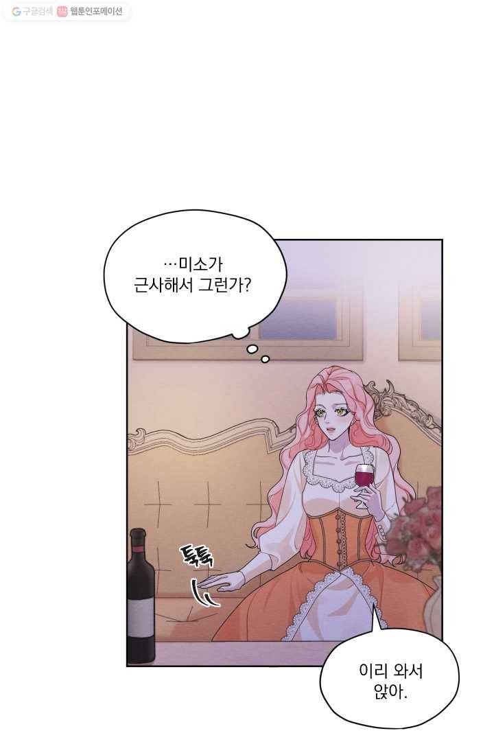 나는 남주의 전 여친이었다 23화 56