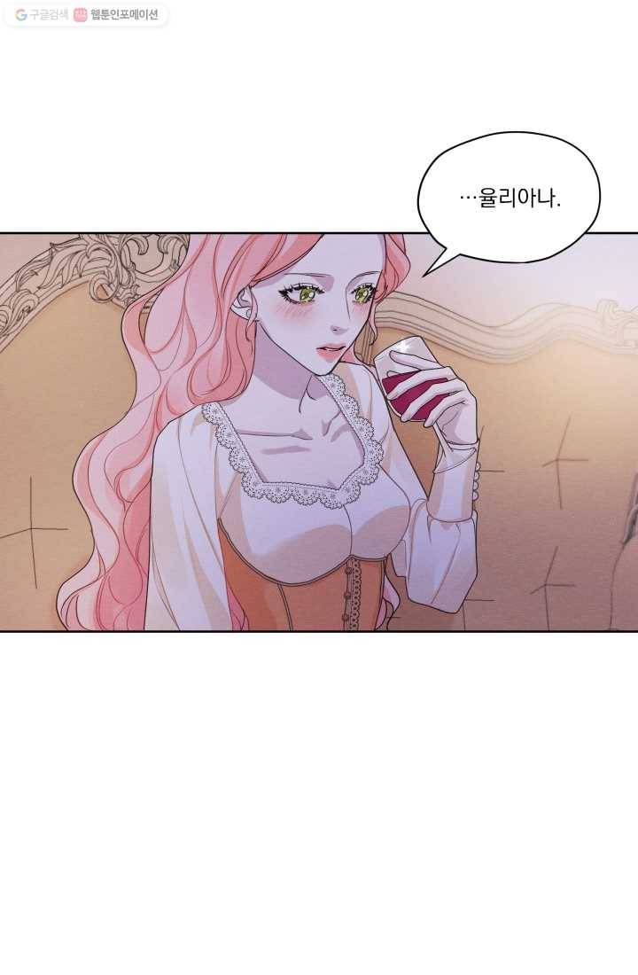 나는 남주의 전 여친이었다 23화 59