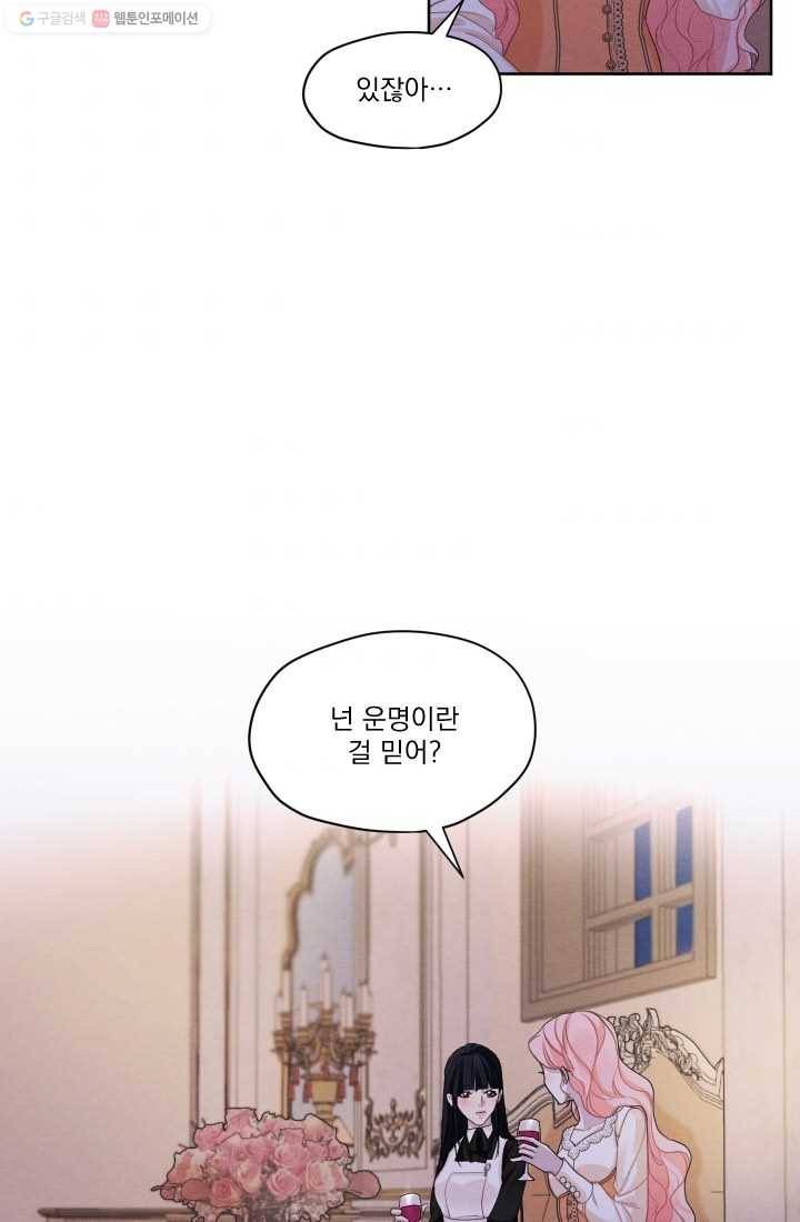 나는 남주의 전 여친이었다 23화 61