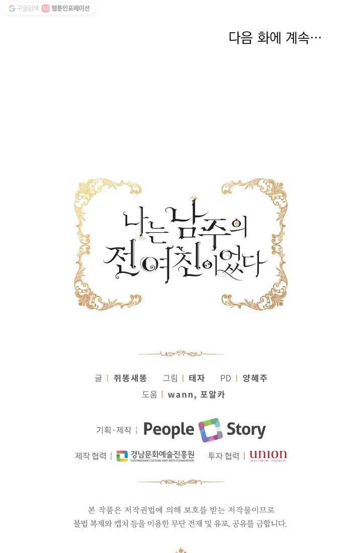 나는 남주의 전 여친이었다 23화 63