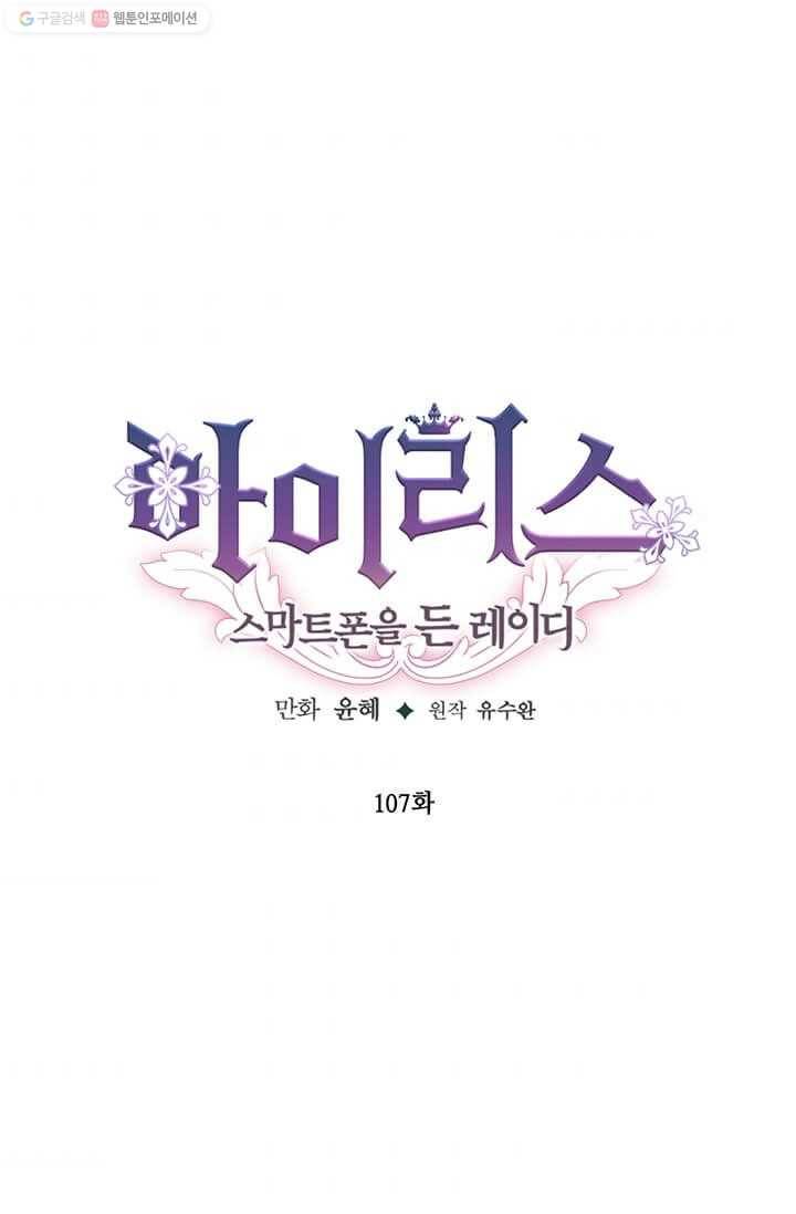 아이리스 - 스마트폰을 든 레이디 107화 1