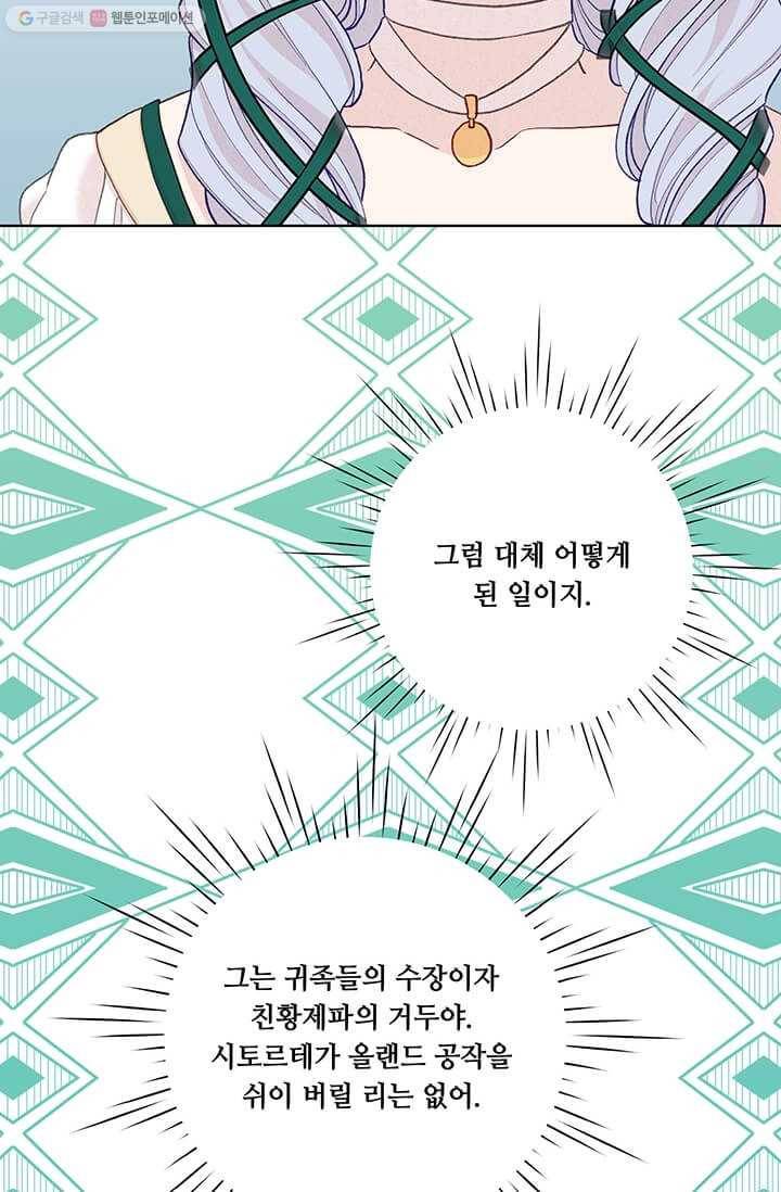 아이리스 - 스마트폰을 든 레이디 107화 4