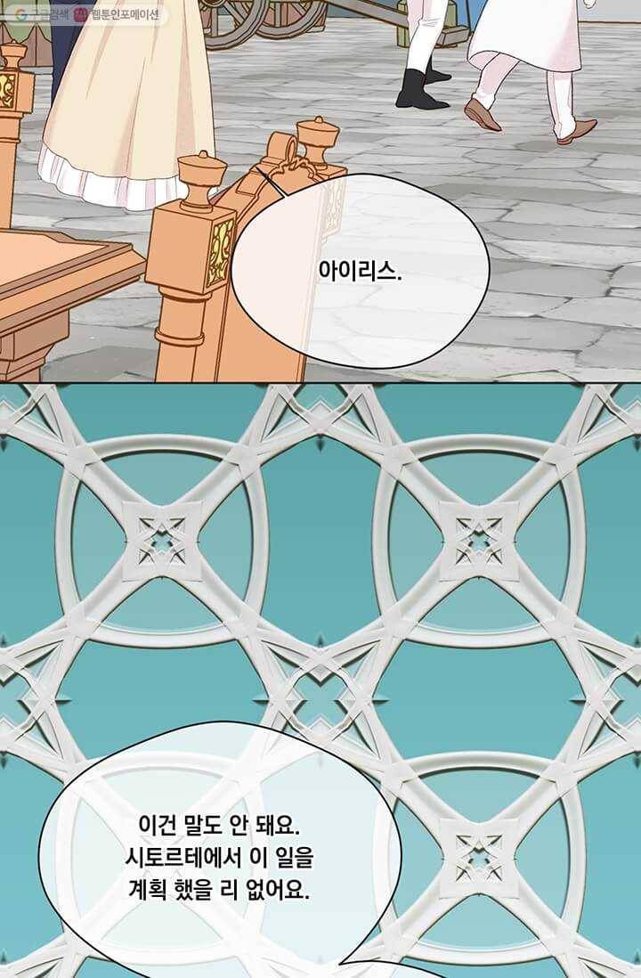 아이리스 - 스마트폰을 든 레이디 107화 7