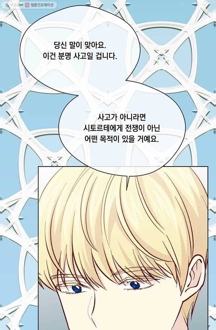 아이리스 - 스마트폰을 든 레이디 107화 9