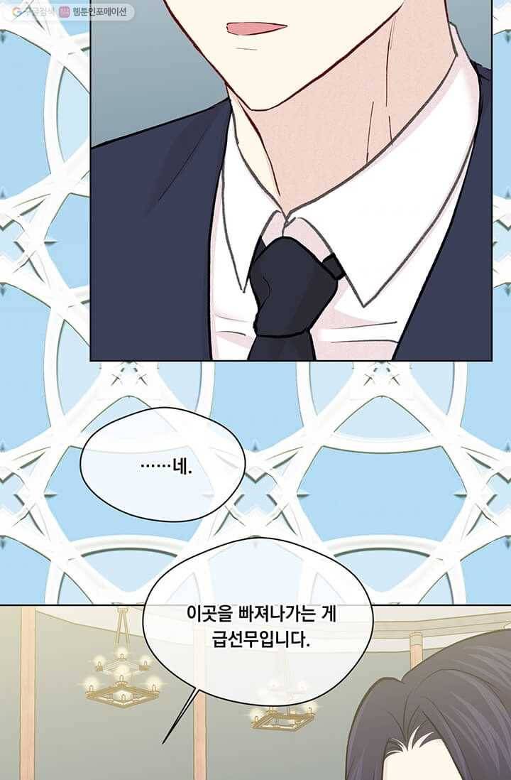 아이리스 - 스마트폰을 든 레이디 107화 10