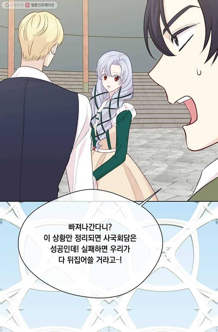 아이리스 - 스마트폰을 든 레이디 107화 11