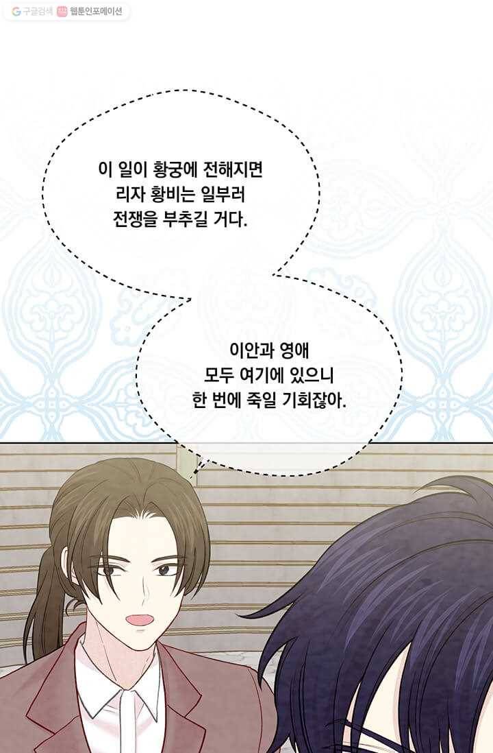 아이리스 - 스마트폰을 든 레이디 107화 13