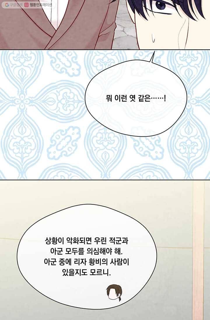 아이리스 - 스마트폰을 든 레이디 107화 14
