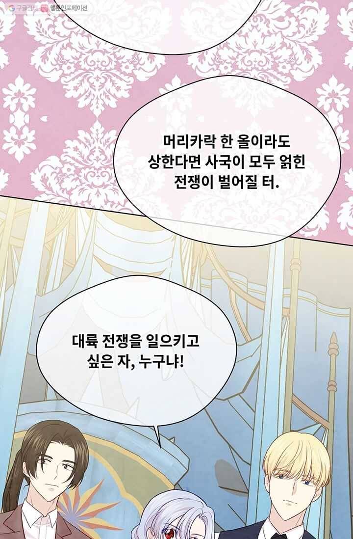 아이리스 - 스마트폰을 든 레이디 107화 22