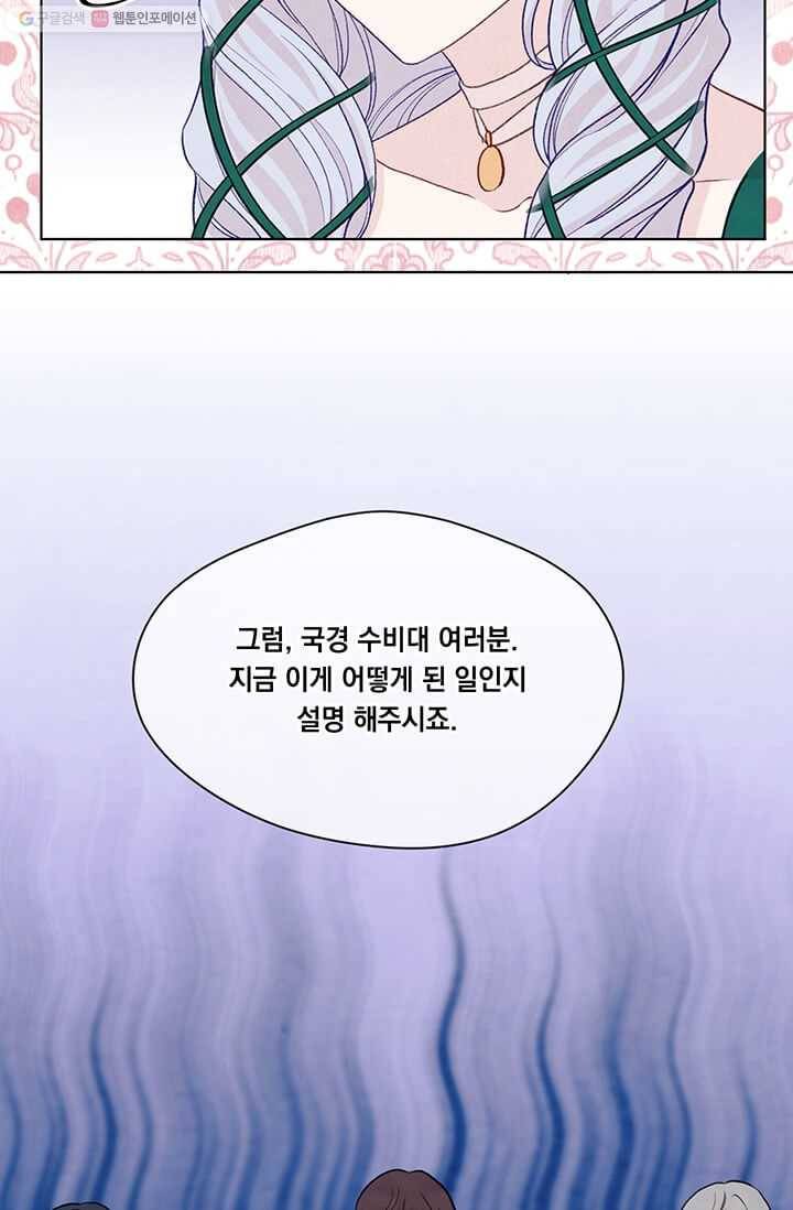 아이리스 - 스마트폰을 든 레이디 107화 26