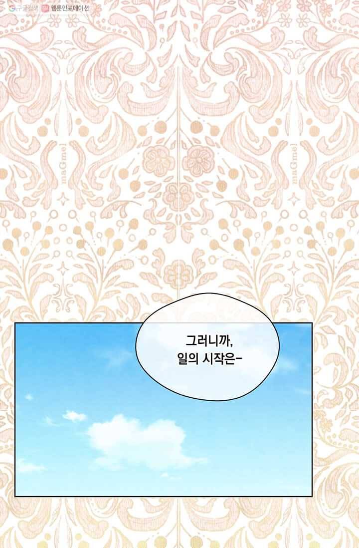 아이리스 - 스마트폰을 든 레이디 107화 28