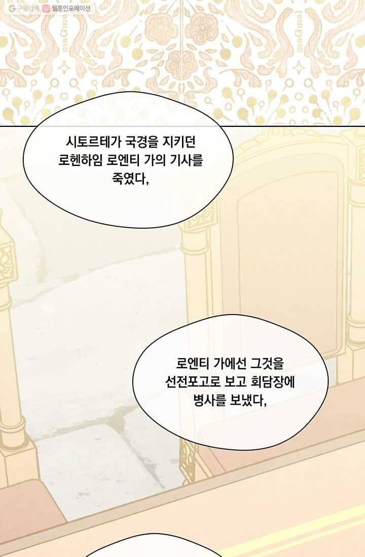 아이리스 - 스마트폰을 든 레이디 107화 29